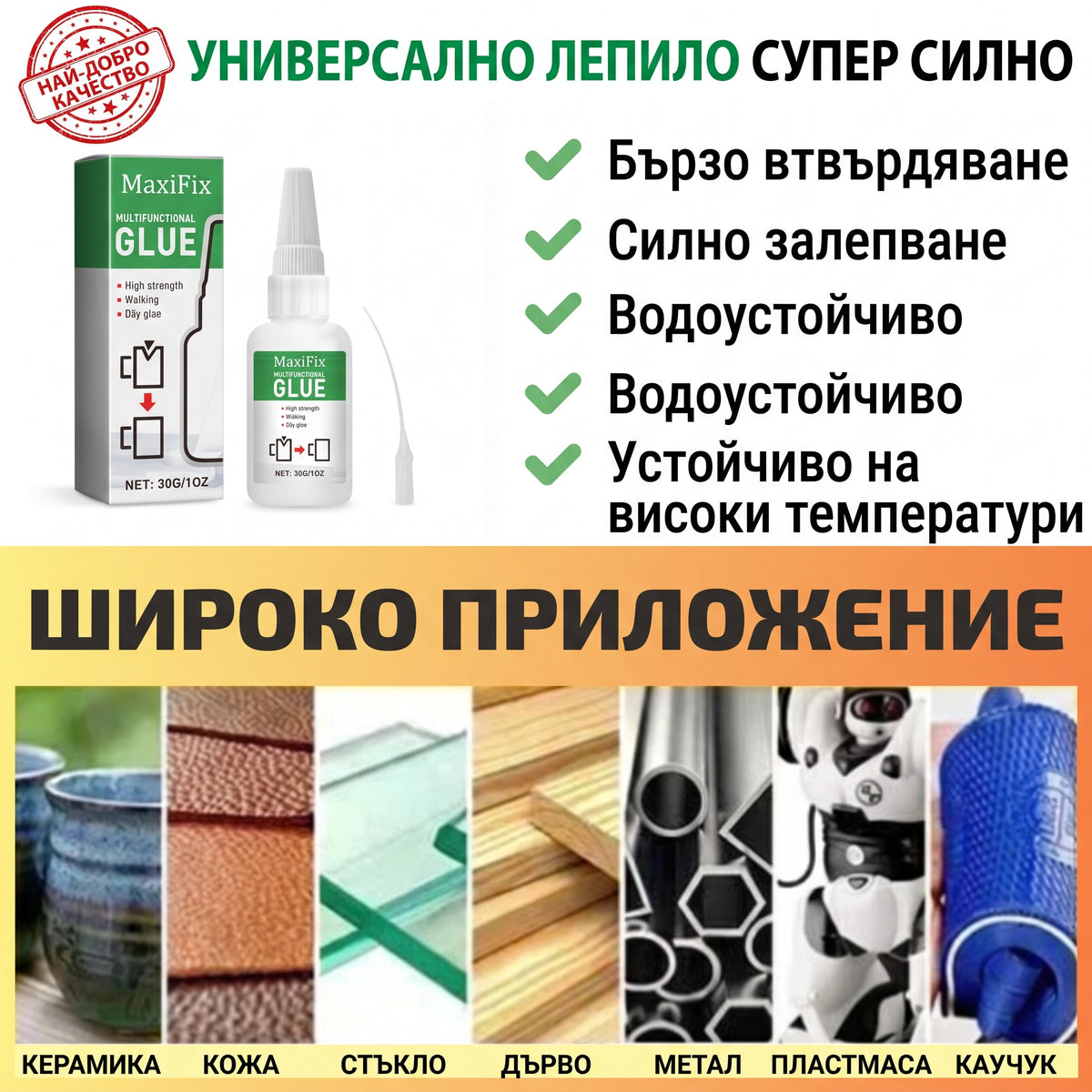 MaxiFix™ Универсално супер силно лепило